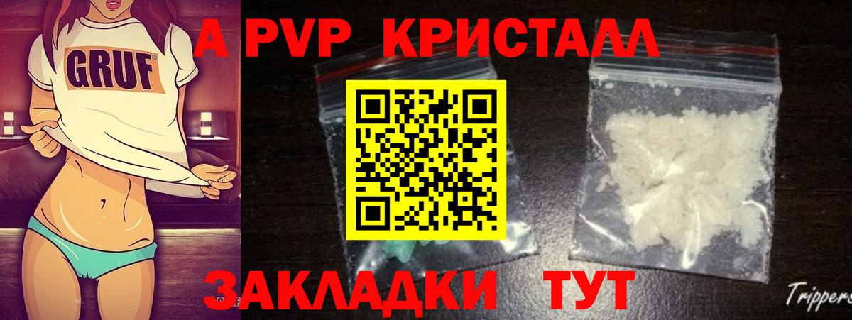 A PVP мука  Вход с VPN  Кисловодск  А ПВП крисы CK 
