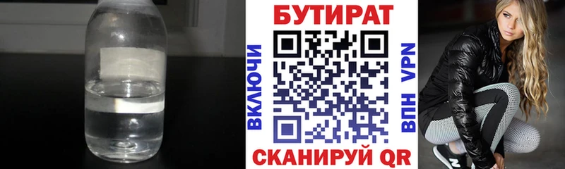omg как войти  Кисловодск  Бутират бутандиол 