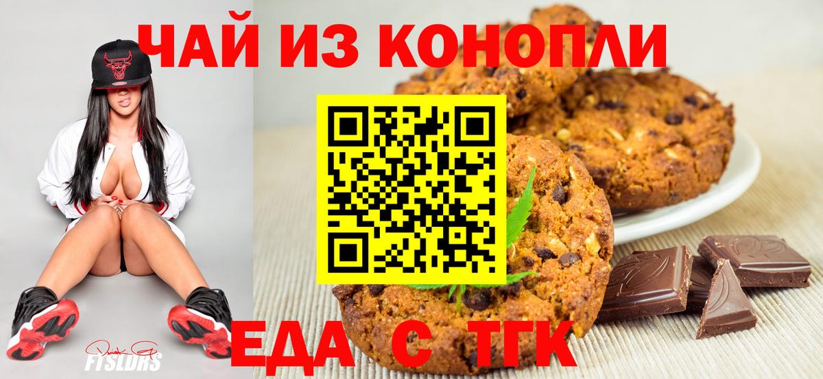 Cannafood марихуана Кисловодск
