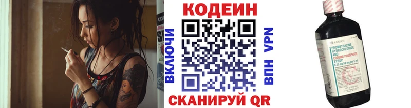 Codein напиток Lean (лин) Кисловодск