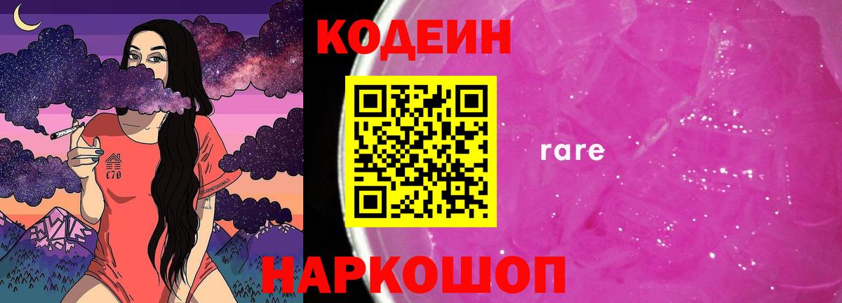 Кисловодск  Кодеиновый сироп Lean напиток Lean (лин)  Кодеин напиток Lean (лин)  Вход с VPN 