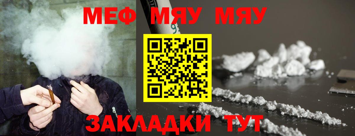 Меф  МЯУ-МЯУ  Вход с VPN  Мефедрон mephedrone  Меф VHQ  Кисловодск 