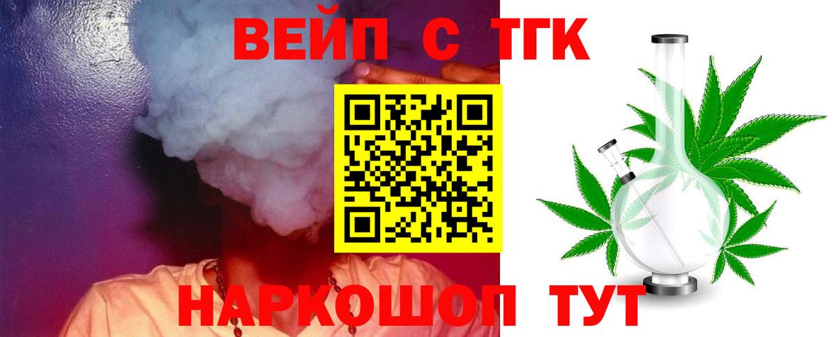 ТГК вейп с тгк Кисловодск